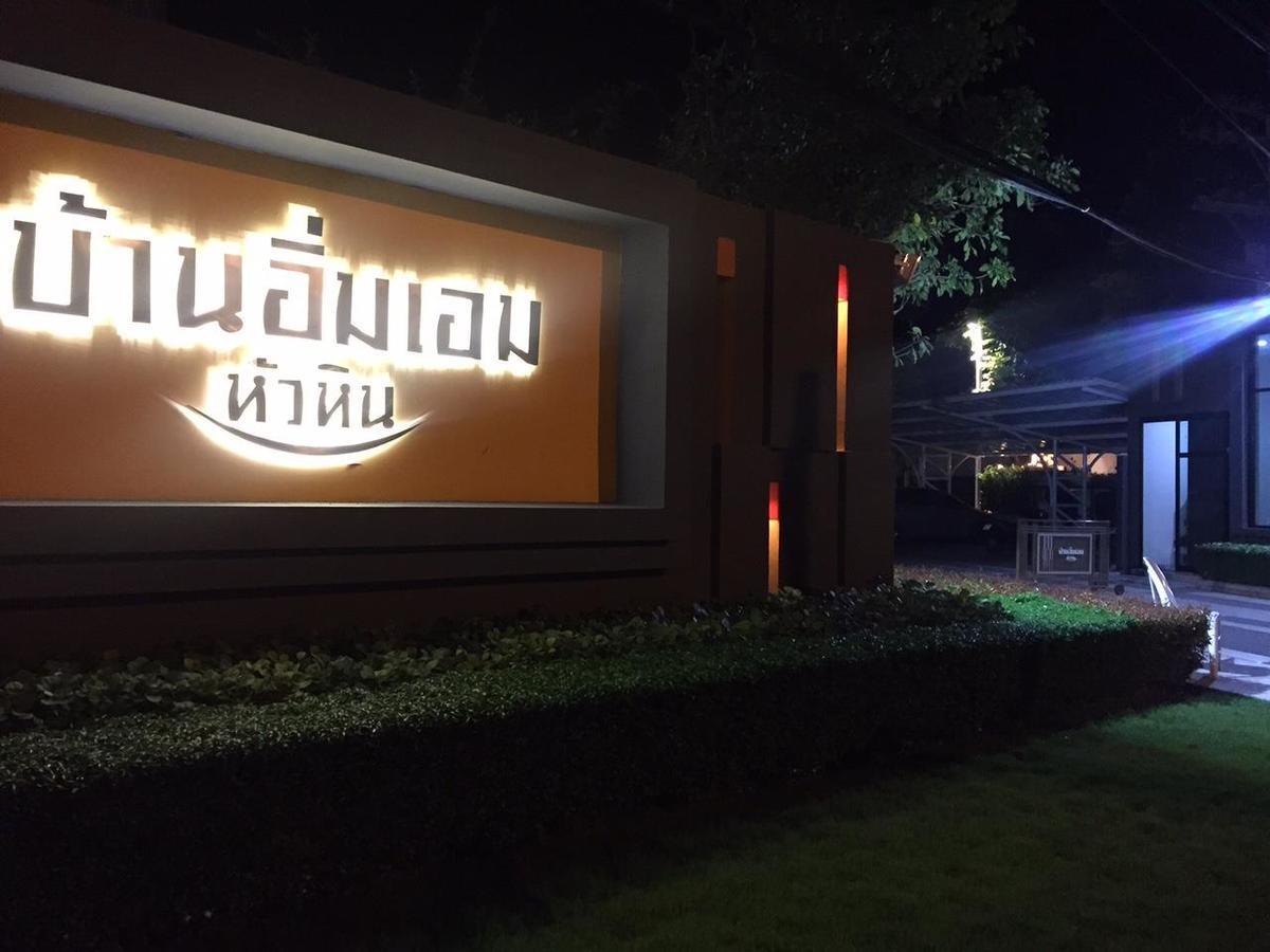 Baan Imm Aim Condo ホアヒン郡 エクステリア 写真